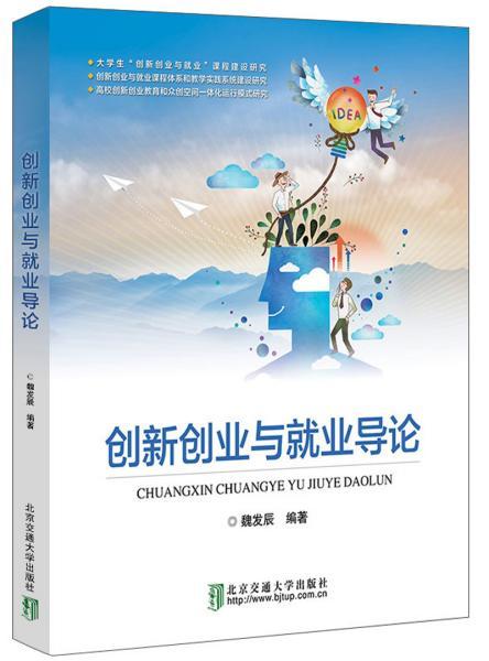 創(chuàng)新創(chuàng)業(yè)與就業(yè)導(dǎo)論作業(yè)