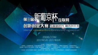 了解互聯(lián)網(wǎng)創(chuàng)新創(chuàng)業(yè)大賽