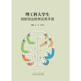 大學(xué)生創(chuàng)新創(chuàng)業(yè)手冊(cè)哈工大