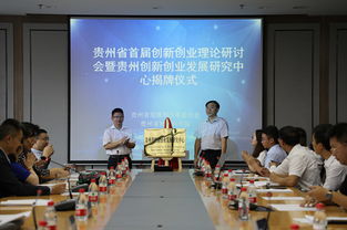 貴州創(chuàng)新創(chuàng)業(yè)研究
