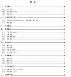 創(chuàng)業(yè)計劃書模板ppt,創(chuàng)新創(chuàng)業(yè)計劃書ppt模板,創(chuàng)業(yè)創(chuàng)新計劃書ppt圖文