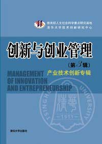 創(chuàng)新與創(chuàng)業(yè)文獻