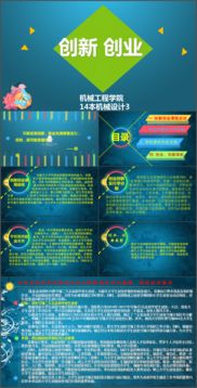 大學(xué)生創(chuàng)新創(chuàng)業(yè)主題班會(huì)ppt,科技創(chuàng)新創(chuàng)業(yè)主題班會(huì)ppt,大學(xué)生創(chuàng)新創(chuàng)業(yè)主題班會(huì)