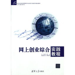 網(wǎng)絡(luò)工程創(chuàng)新創(chuàng)業(yè)綜合實踐