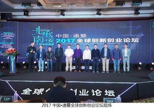 諸暨,創(chuàng)新,創(chuàng)業(yè)