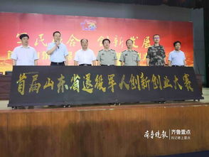 青島市退役軍人創(chuàng)新創(chuàng)業(yè)大賽