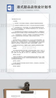 計(jì)劃書(shū),模板,創(chuàng)新,創(chuàng)業(yè)