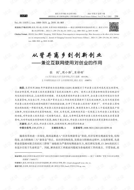 創(chuàng)業(yè),作用,創(chuàng)新