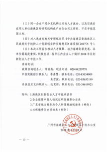 廣東省,創(chuàng)新,創(chuàng)業(yè),申請