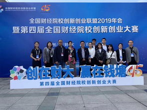 全國財經(jīng)院校創(chuàng)新創(chuàng)業(yè)聯(lián)盟有哪些學(xué)校,全國財經(jīng)院校創(chuàng)新創(chuàng)業(yè)聯(lián)盟是什么組織,全國財經(jīng)院校創(chuàng)新創(chuàng)業(yè)聯(lián)盟對外經(jīng)濟(jì)貿(mào)易大學(xué)