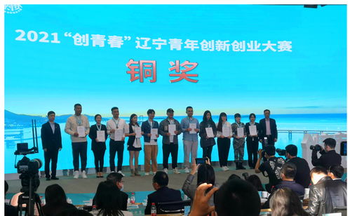 遼寧,競(jìng)賽,創(chuàng)新,創(chuàng)業(yè)