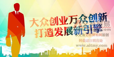 大眾,萬眾,推動,創(chuàng)新