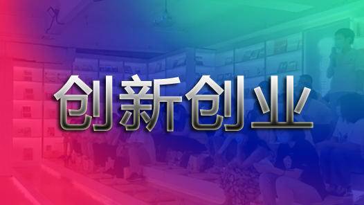 大學(xué)生創(chuàng)新創(chuàng)業(yè)大賽寫(xiě)綜述