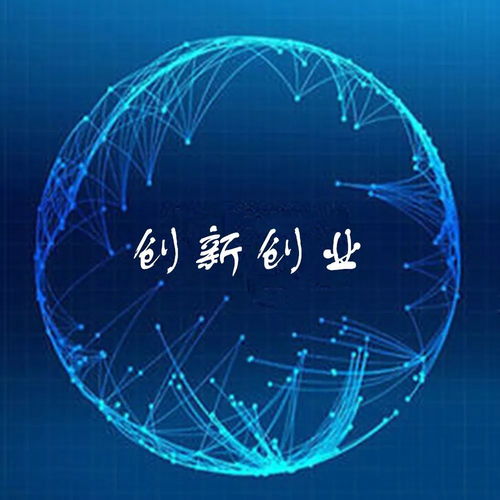 激發(fā),意識(shí),創(chuàng)新,創(chuàng)業(yè)