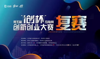 江蘇省互聯(lián)網(wǎng)創(chuàng)新創(chuàng)業(yè)大賽決賽名單