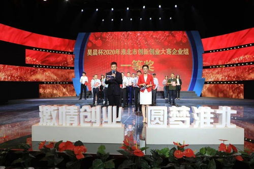 2020淮北市創(chuàng)新創(chuàng)業(yè)大賽