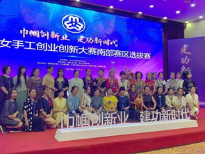 全國(guó)婦女創(chuàng)業(yè)創(chuàng)新大賽方案