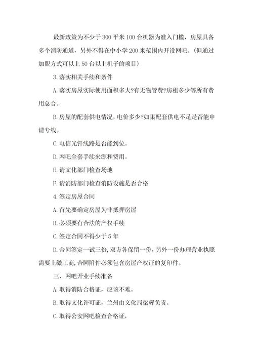 計(jì)劃書(shū),模板,創(chuàng)新,創(chuàng)業(yè)