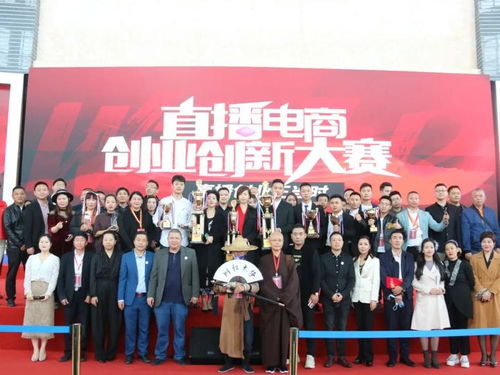 義烏市直播電商創(chuàng)業(yè)創(chuàng)新大賽
