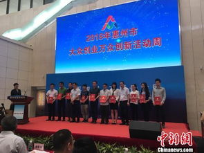 惠州創(chuàng)新創(chuàng)業(yè)大賽