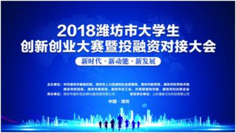 融資,大會,創(chuàng)新,創(chuàng)業(yè)