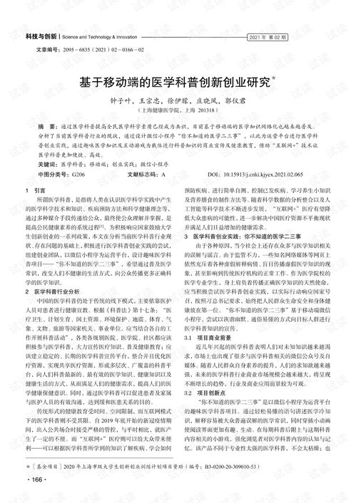 醫(yī)學(xué)生創(chuàng)新創(chuàng)業(yè)申請(qǐng)書