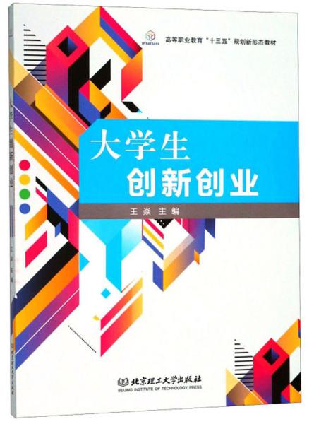 智慧,創(chuàng)新,創(chuàng)業(yè),大學(xué)生