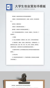 創(chuàng)業(yè)項(xiàng)目,蛋糕店,策劃書,創(chuàng)新