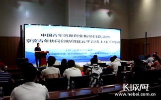 青年創(chuàng)新創(chuàng)業(yè)的例子,青年創(chuàng)新創(chuàng)業(yè)的意義,港澳青年創(chuàng)新創(chuàng)業(yè)基地