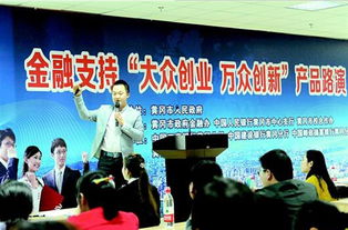 金融機構(gòu)大眾創(chuàng)業(yè)萬眾創(chuàng)新