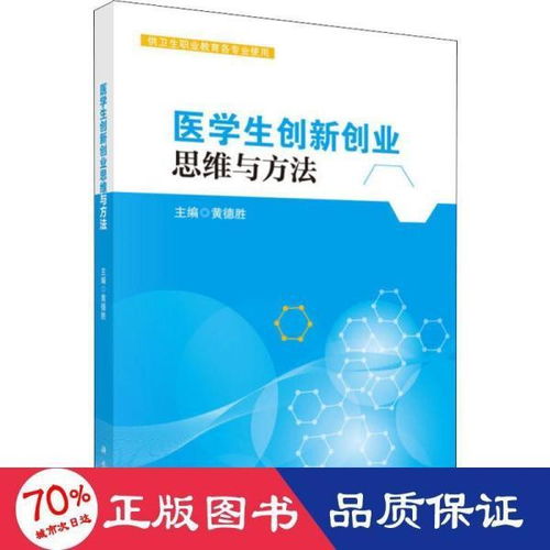 創(chuàng)新,創(chuàng)業(yè),醫(yī)學(xué)生,論文