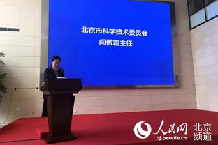 科委,北京,創(chuàng)新,創(chuàng)業(yè)