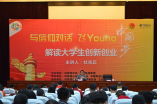 報告會,創(chuàng)新,創(chuàng)業(yè),大學(xué)生