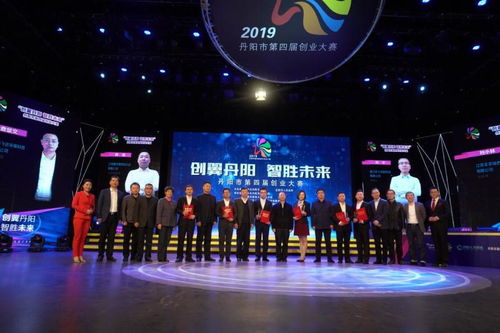 丹陽(yáng)市創(chuàng)新創(chuàng)業(yè)大賽