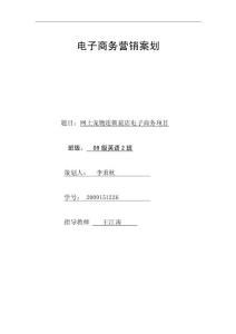 關于電子寵物創(chuàng)新創(chuàng)業(yè)項目計劃書