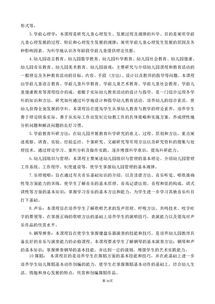 學前教育專業(yè)創(chuàng)業(yè)創(chuàng)新計劃書