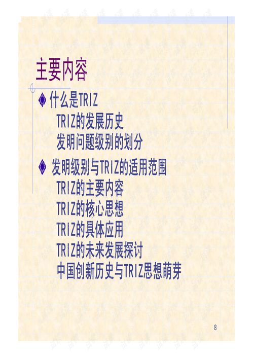 創(chuàng)新創(chuàng)業(yè)報告triz