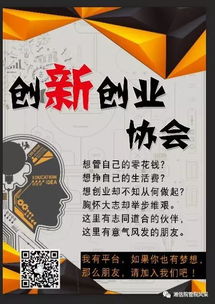 大學生創(chuàng)新創(chuàng)業(yè)社團工作計劃,創(chuàng)新創(chuàng)業(yè)社團是干嘛的,創(chuàng)新創(chuàng)業(yè)社團介紹