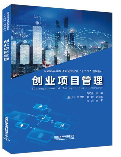 管理類創(chuàng)新創(chuàng)業(yè)項目