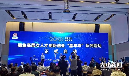 創(chuàng)新創(chuàng)業(yè)嘉華活動