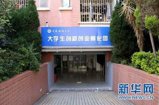 云南財經(jīng)大學(xué)創(chuàng)新創(chuàng)業(yè)孵化園