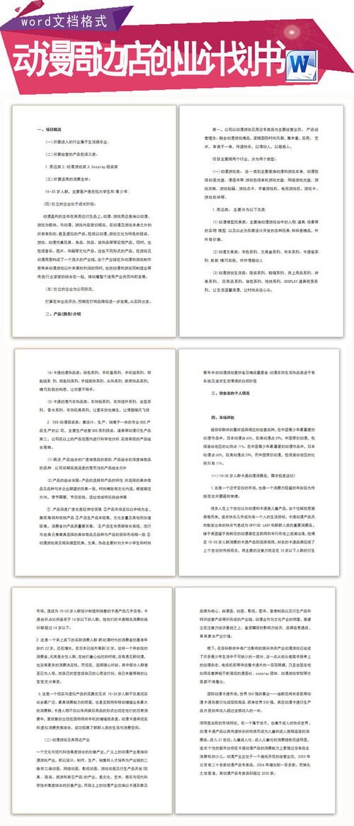 花茶店創(chuàng)新創(chuàng)業(yè)計劃書