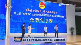 山東省創(chuàng)新創(chuàng)業(yè)大賽獎品