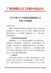 廣東省創(chuàng)新創(chuàng)業(yè)申請