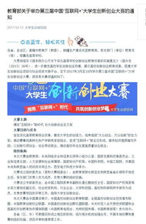 教育部關(guān)于畢業(yè)生創(chuàng)新創(chuàng)業(yè)文件