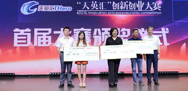 天英匯創(chuàng)新創(chuàng)業(yè)大賽陳