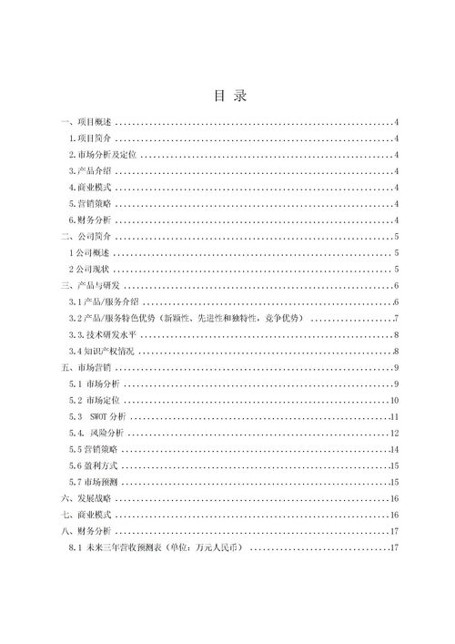 計(jì)劃書,大米,創(chuàng)新,創(chuàng)業(yè)