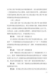 實施方案,獎勵,創(chuàng)新,創(chuàng)業(yè)