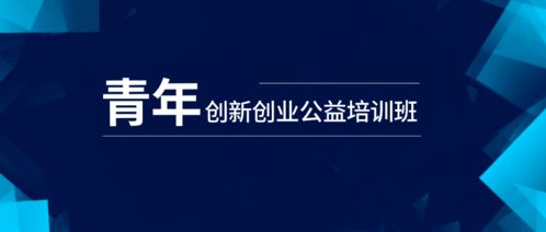 創(chuàng)新,創(chuàng)業(yè),培訓(xùn)