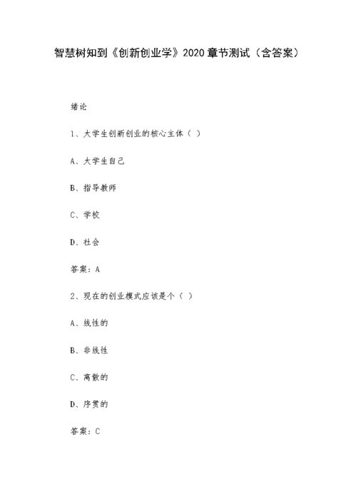 實(shí)踐,智慧,創(chuàng)新,創(chuàng)業(yè)